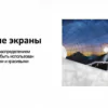 55-дюймовый гибкий OLED экран: изгибаемый дисплей для коммерческих применений и инновационных инсталляций — фото 4